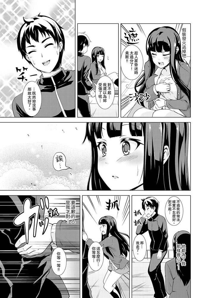 同級生的裙底…是屬於我的！～在校車上變成癡漢第12話