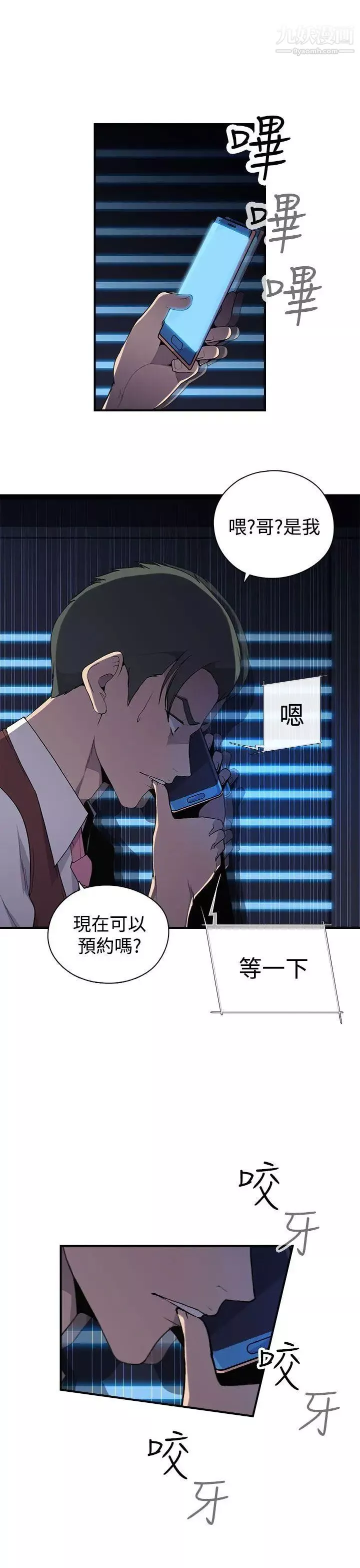 偷窺俱樂部第4話