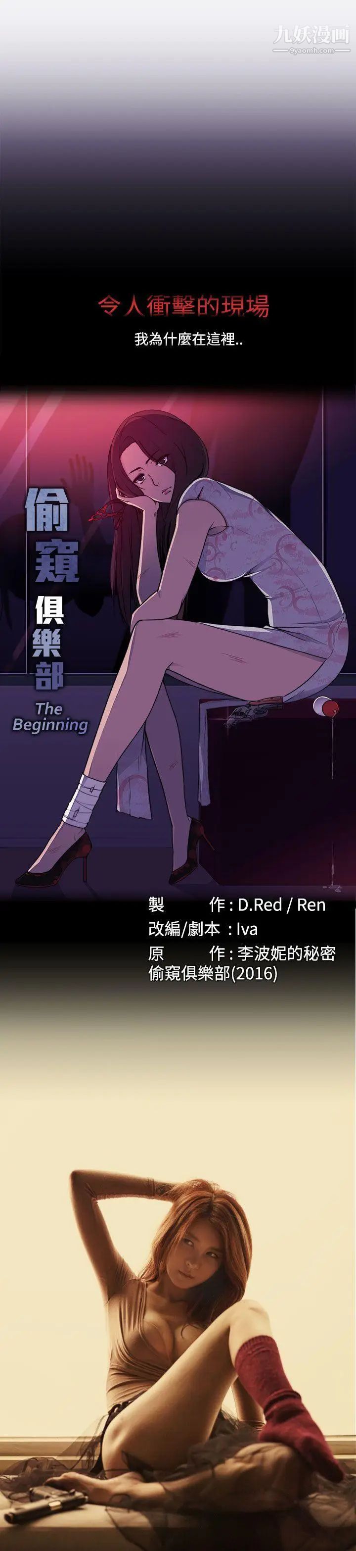 偷窺俱樂部第4話