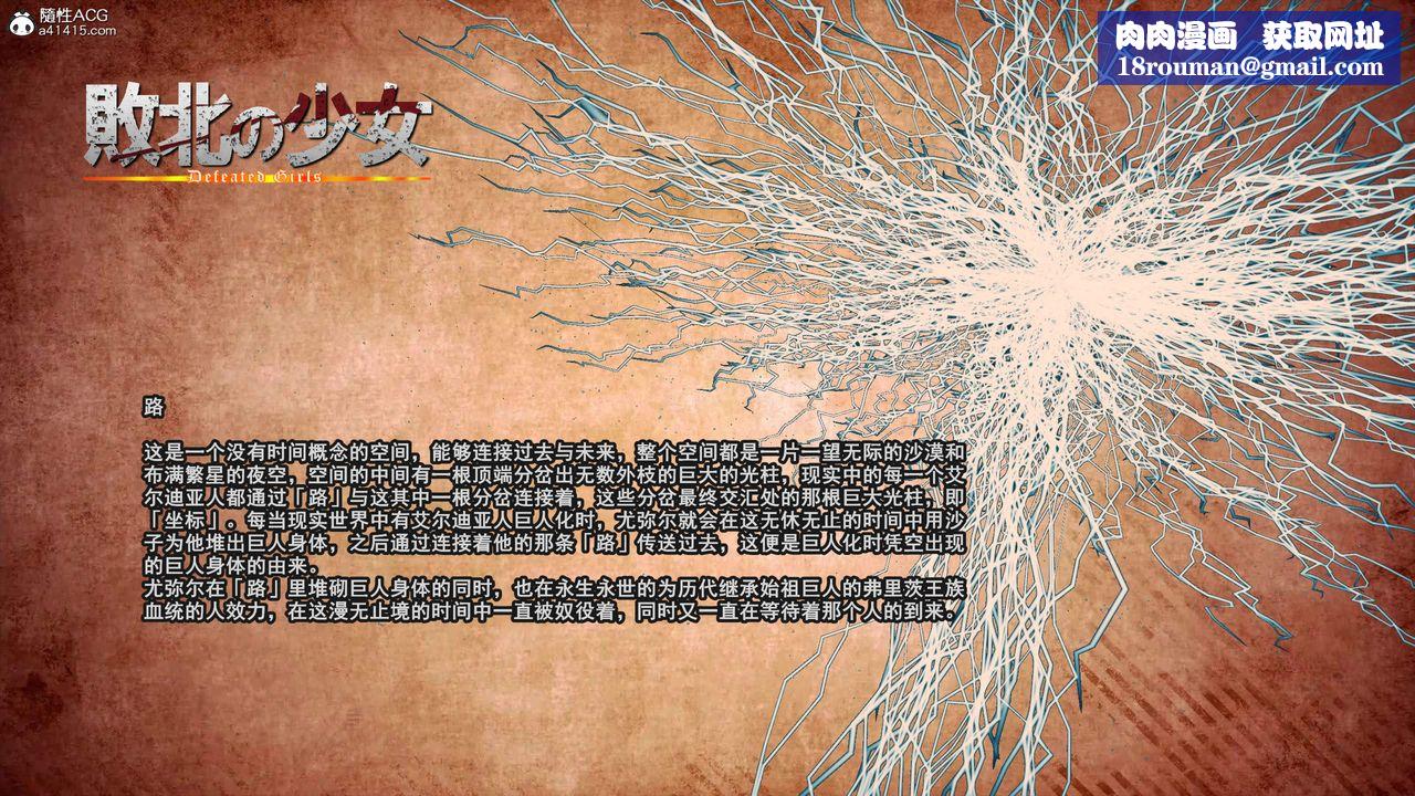 [3D]进击的巨人之败北的少女第08话