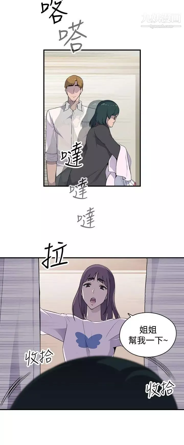 偷窥俱乐部-第6话 - 图片 3