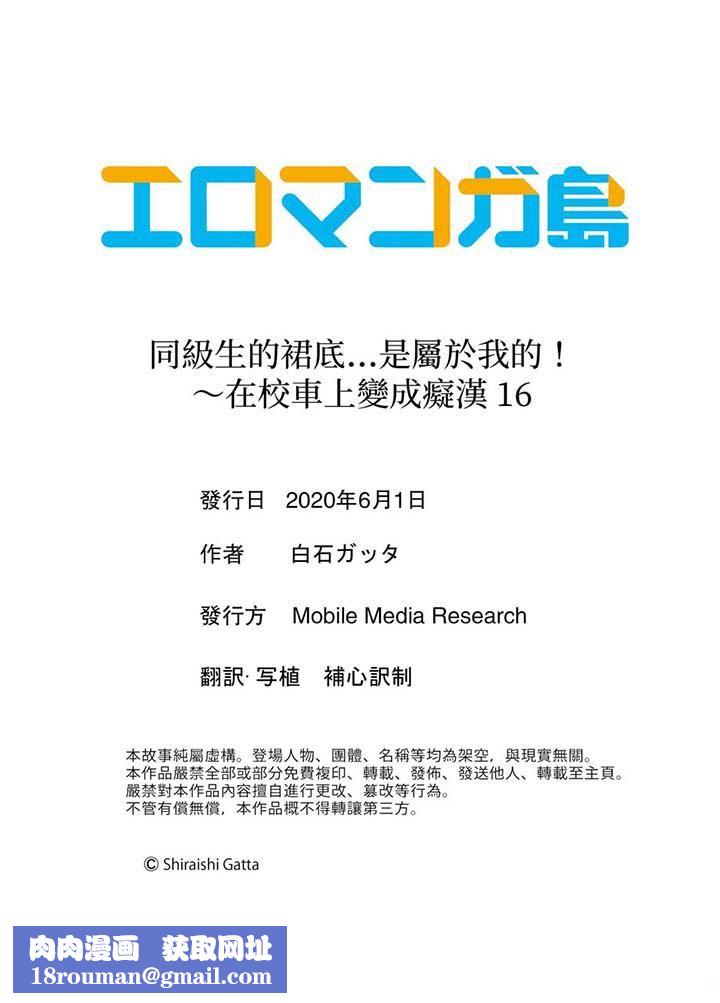 同级生的裙底…是属于我的！～在校车上变成痴汉最终话