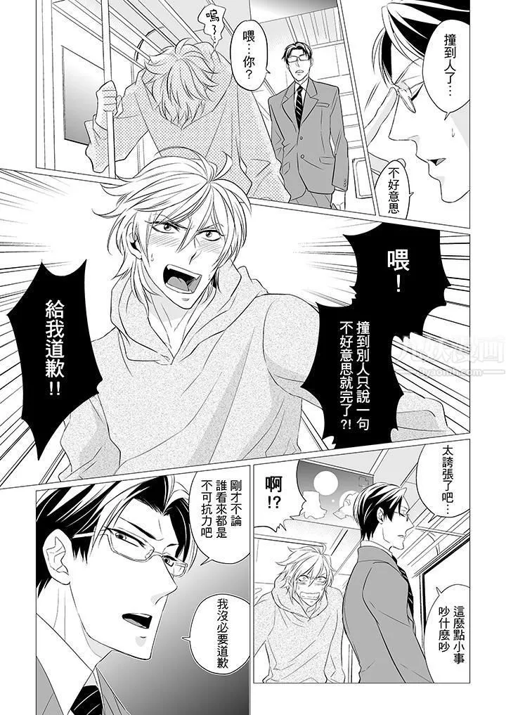 [BL]屁屁医生的目标是我的后庭!-第1话 - 图片 4