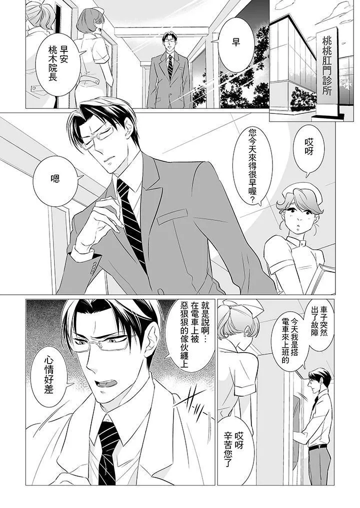 [BL]屁屁醫生的目標是我的後庭!第1話