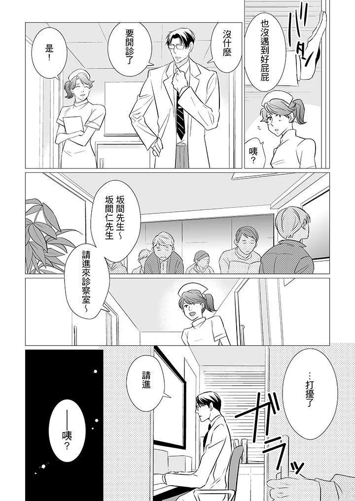 [BL]屁屁醫生的目標是我的後庭!第1話