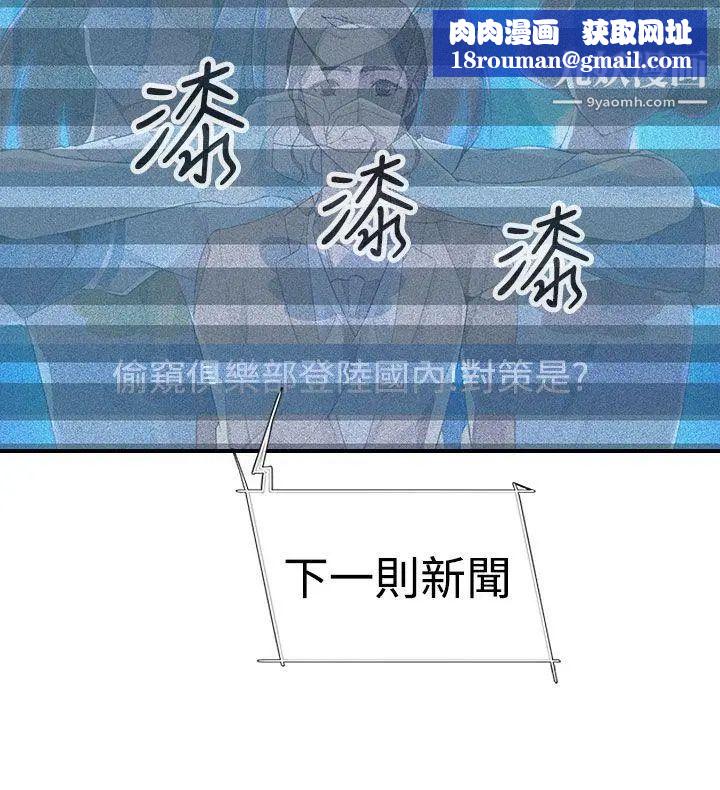 偷窺俱樂部第6話