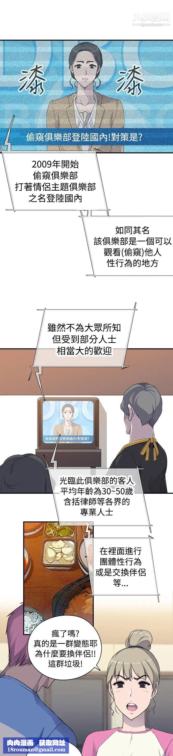 偷窥俱乐部第6话