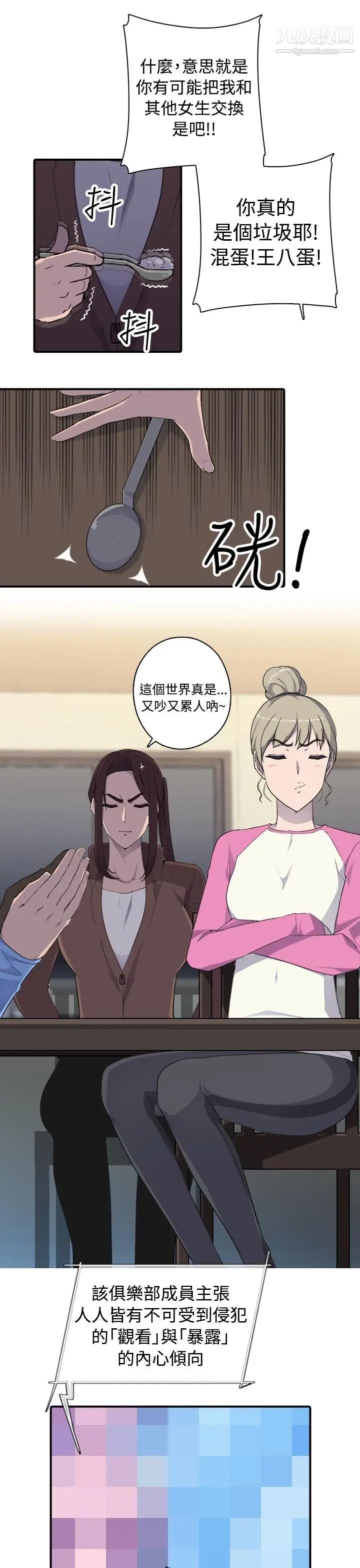 偷窥俱乐部第6话