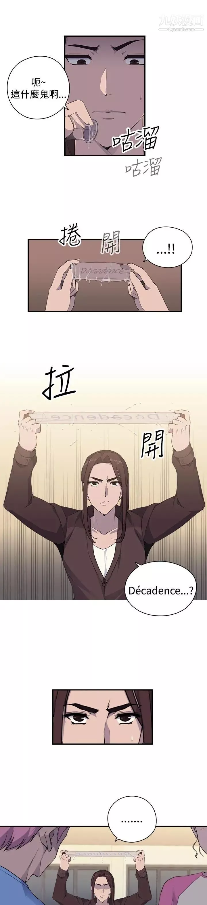 偷窥俱乐部-第6话 - 图片 26