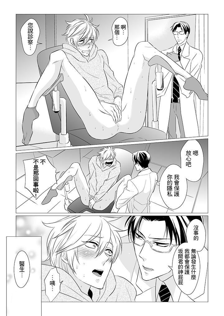 [BL]屁屁医生的目标是我的后庭!第2话