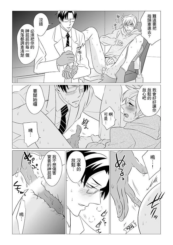 [BL]屁屁醫生的目標是我的後庭!第2話