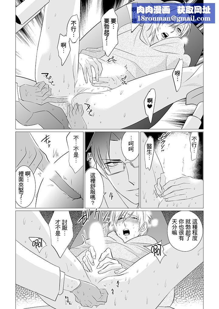 [BL]屁屁医生的目标是我的后庭!第2话