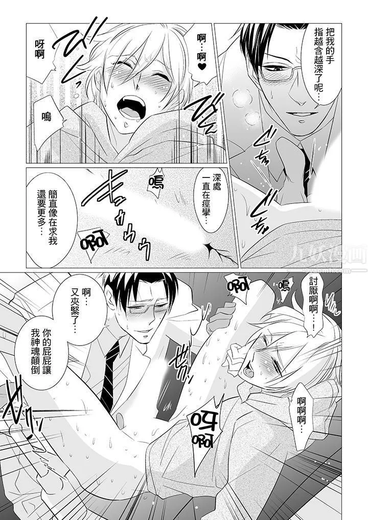 [BL]屁屁醫生的目標是我的後庭!第2話