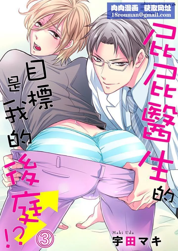[BL]屁屁医生的目标是我的后庭!-第3话 - 图片 1