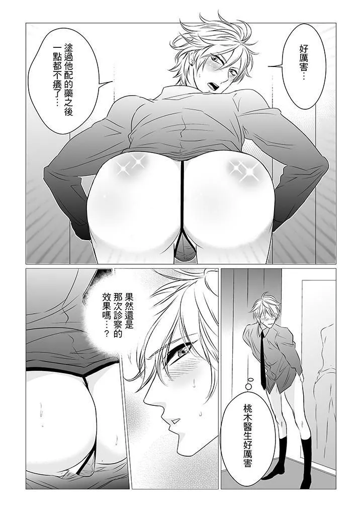 [BL]屁屁醫生的目標是我的後庭!第3話