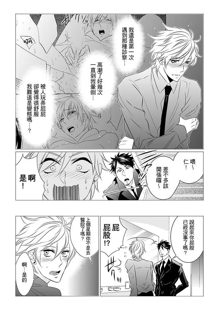[BL]屁屁医生的目标是我的后庭!-第3话 - 图片 3