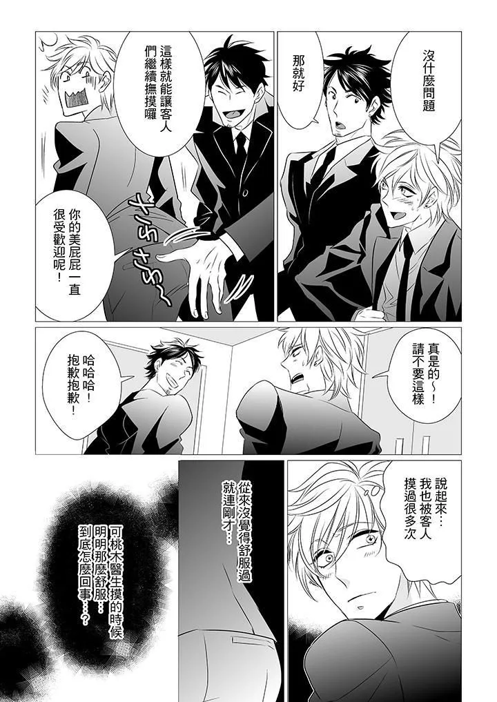 [BL]屁屁醫生的目標是我的後庭!第3話