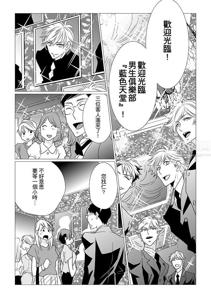 [BL]屁屁医生的目标是我的后庭!-第3话 - 图片 5