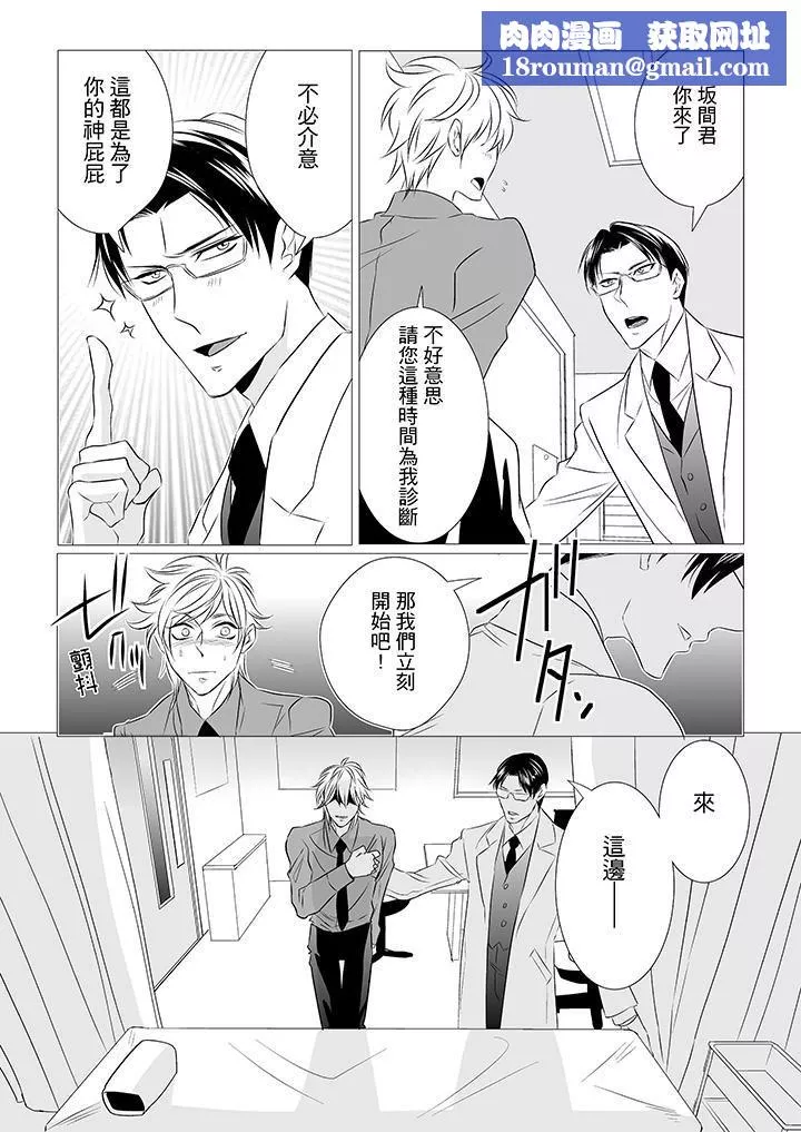 [BL]屁屁医生的目标是我的后庭!-第3话 - 图片 8