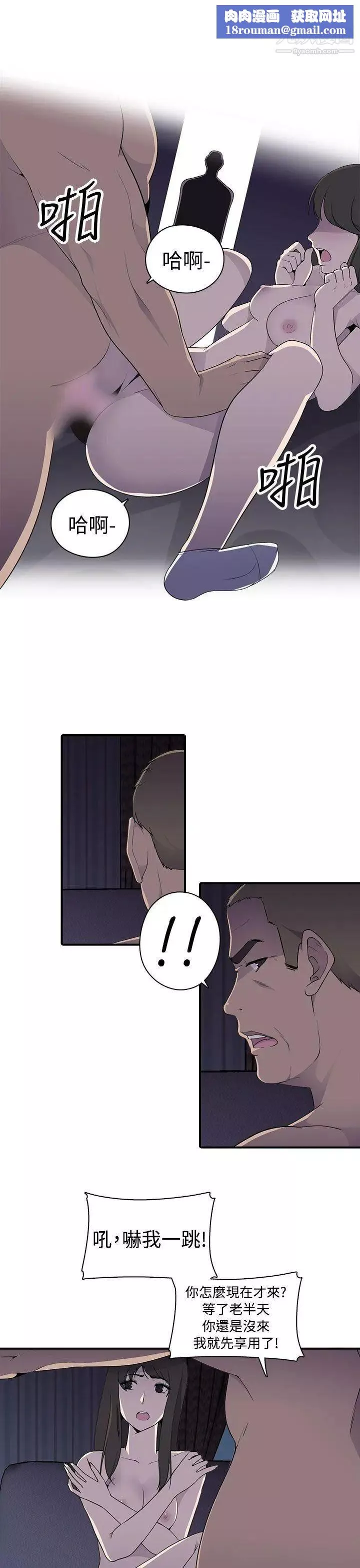 偷窺俱樂部第7話
