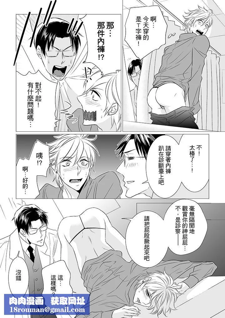 [BL]屁屁醫生的目標是我的後庭!第3話