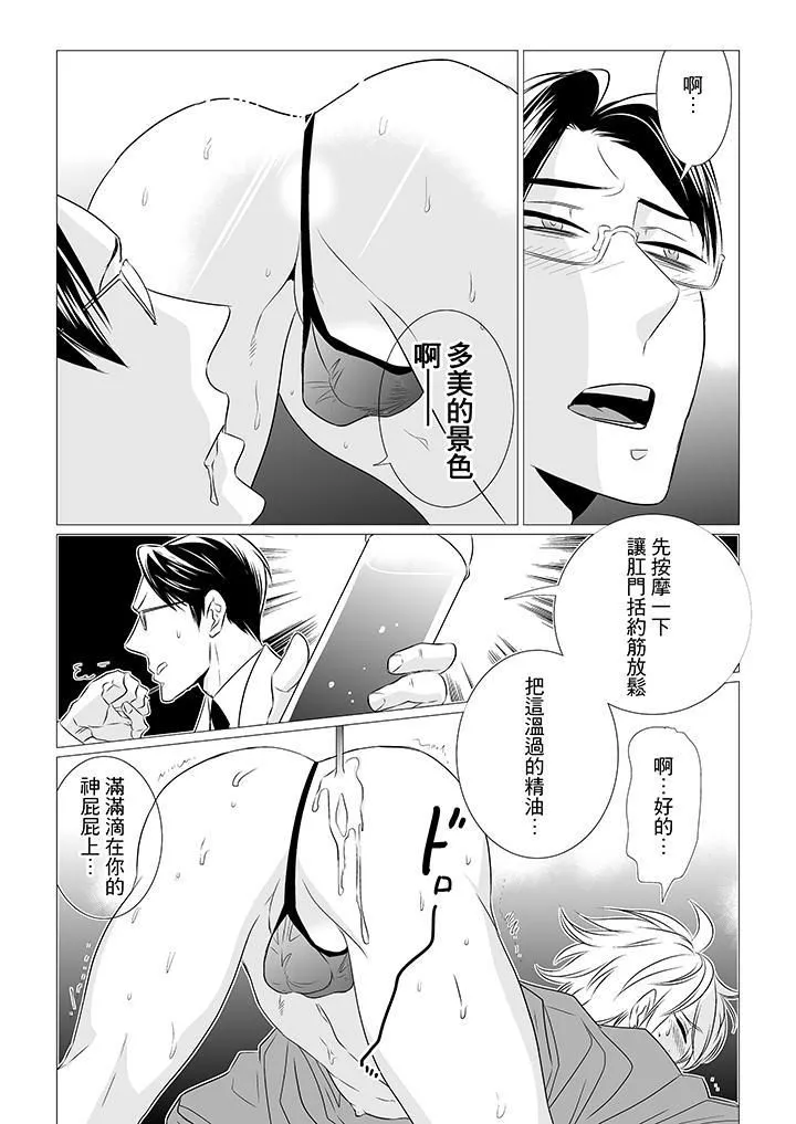 [BL]屁屁医生的目标是我的后庭!-第3话 - 图片 10