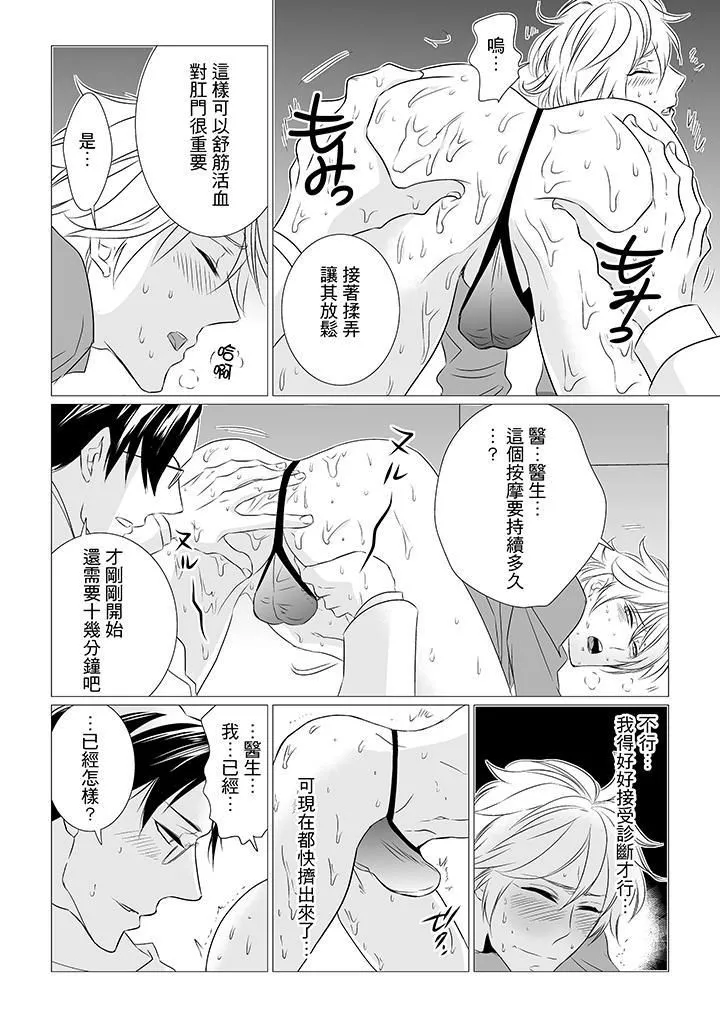 [BL]屁屁醫生的目標是我的後庭!第3話