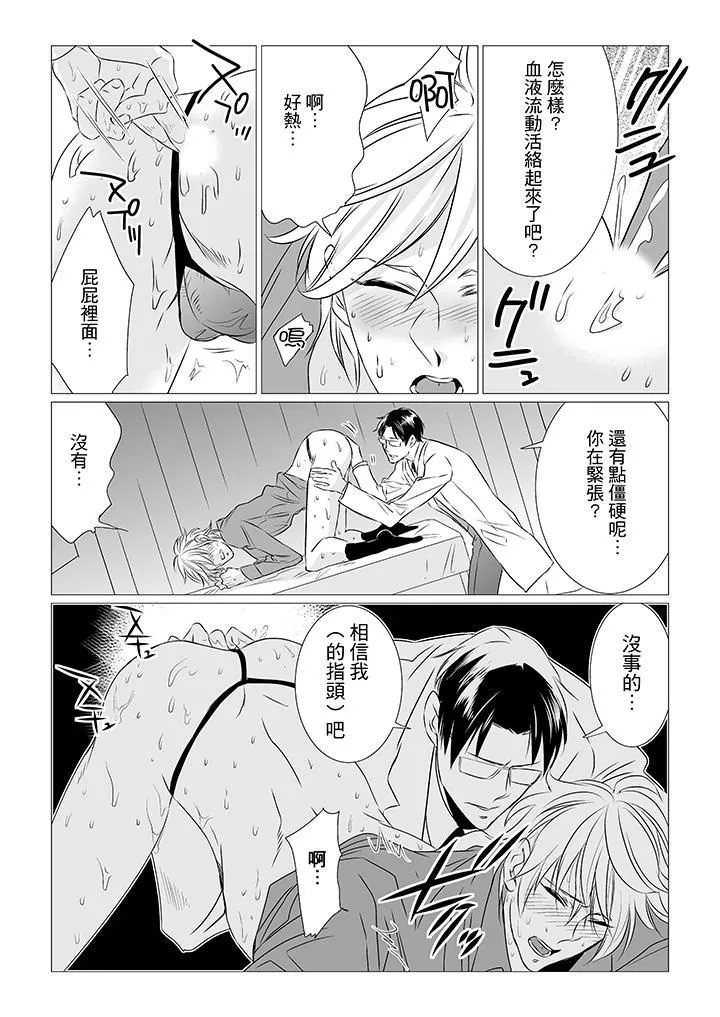[BL]屁屁醫生的目標是我的後庭!第3話