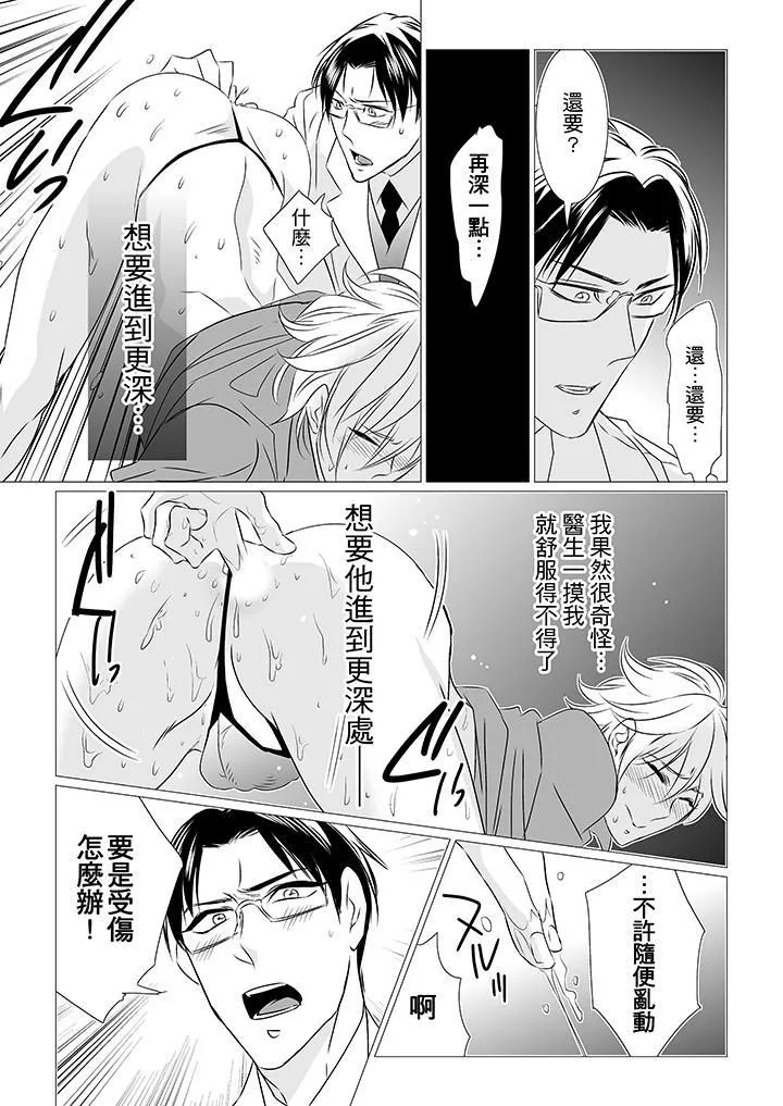 [BL]屁屁醫生的目標是我的後庭!第4話