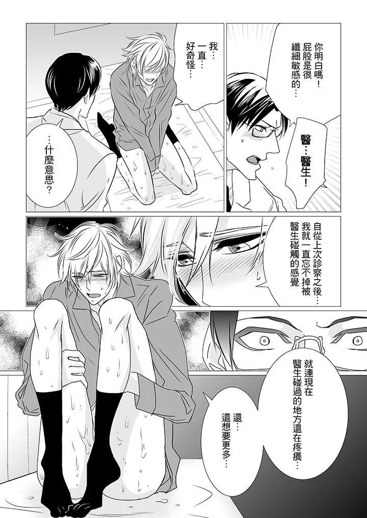 [BL]屁屁醫生的目標是我的後庭!第4話