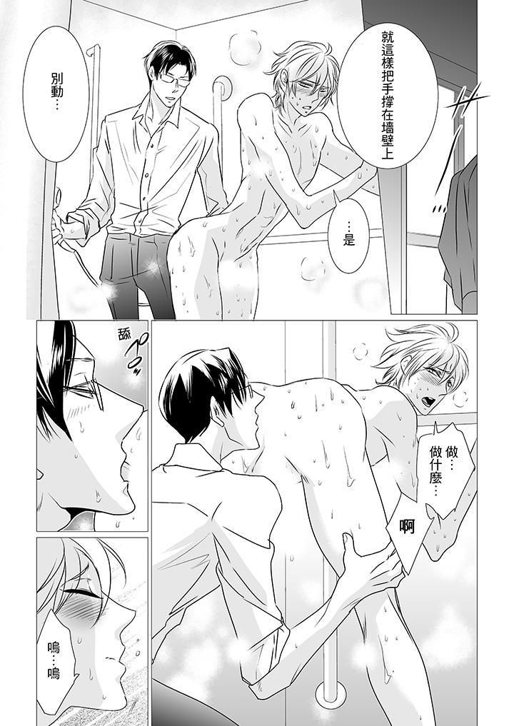 [BL]屁屁医生的目标是我的后庭!第4话