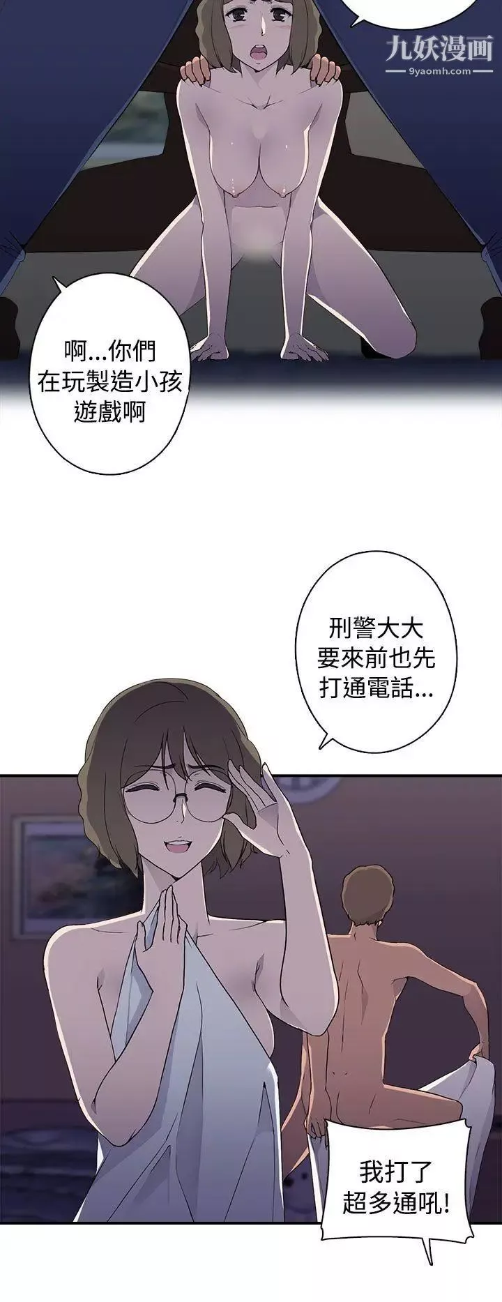 偷窺俱樂部第8話