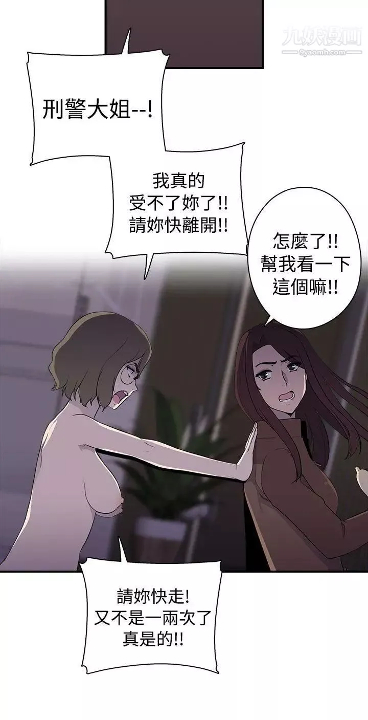 偷窺俱樂部第8話