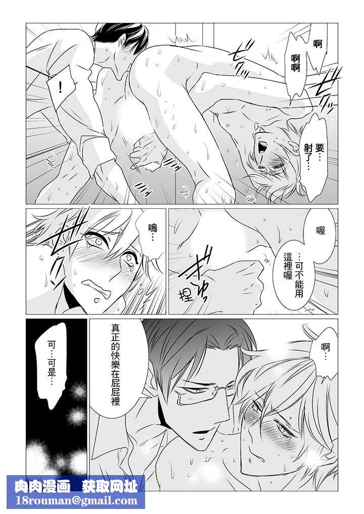 [BL]屁屁醫生的目標是我的後庭!第4話