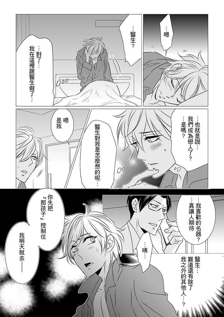 [BL]屁屁医生的目标是我的后庭!-第4话 - 图片 13