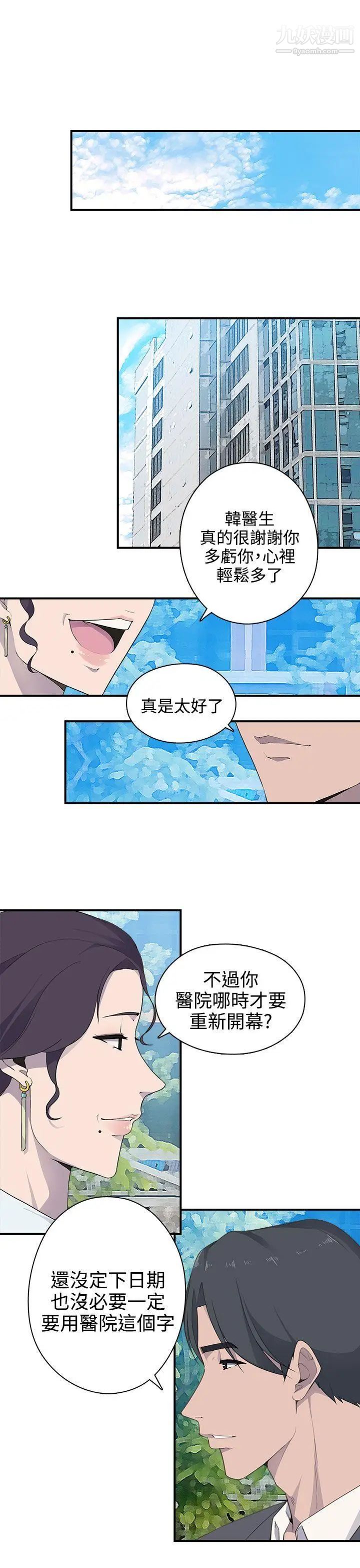 偷窥俱乐部第8话