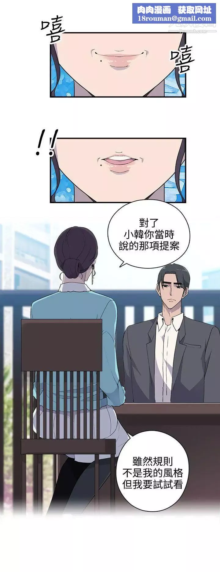 偷窺俱樂部第8話
