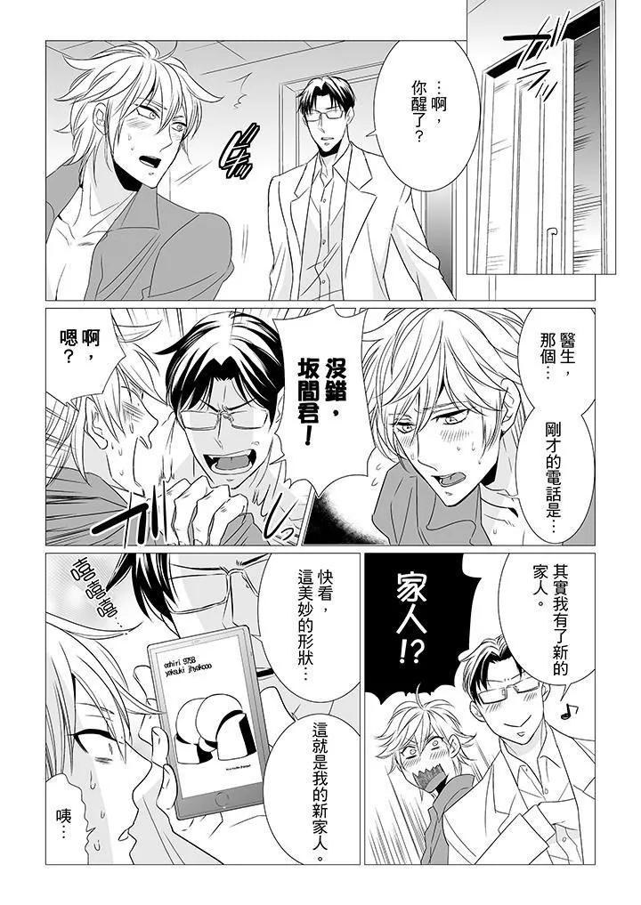 [BL]屁屁医生的目标是我的后庭!-第5话 - 图片 2
