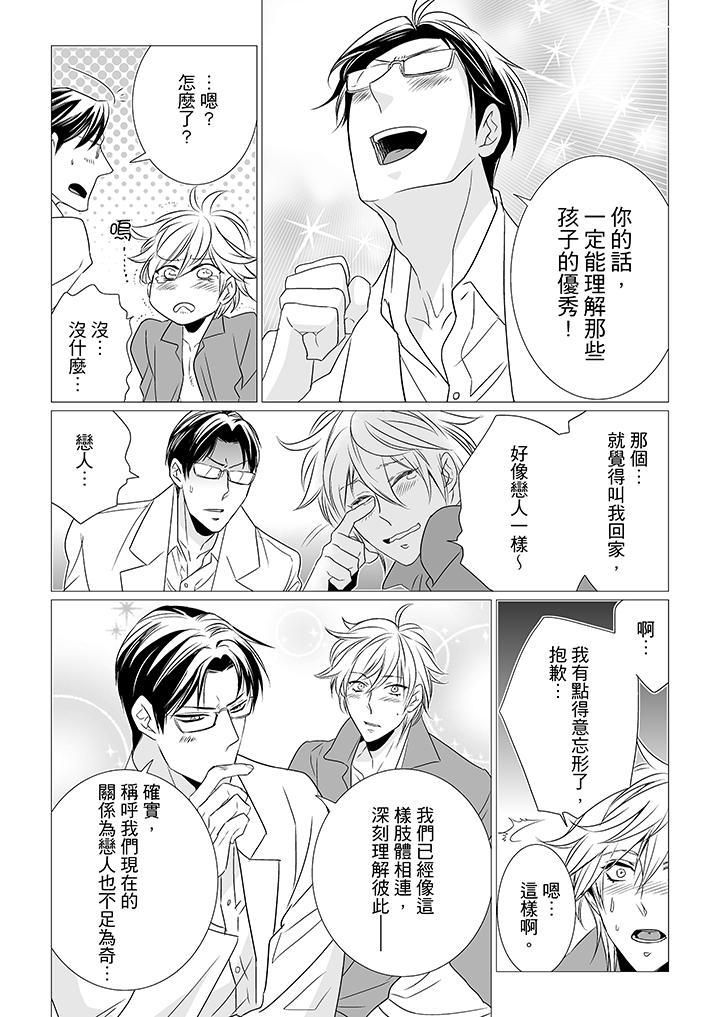 [BL]屁屁醫生的目標是我的後庭!第5話