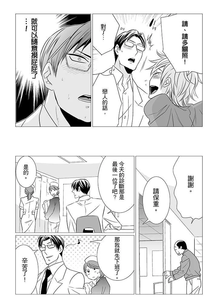 [BL]屁屁醫生的目標是我的後庭!第5話