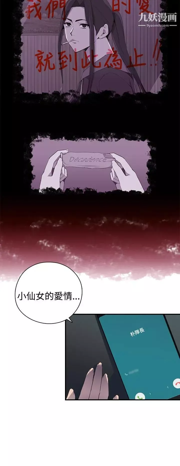 偷窺俱樂部第8話