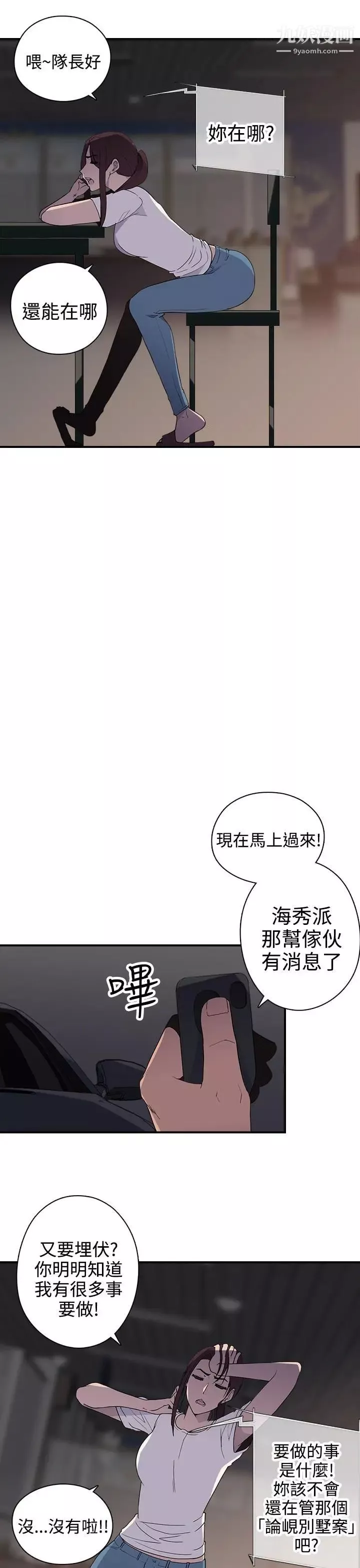 偷窺俱樂部第8話