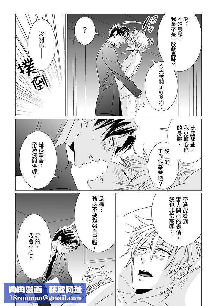 [BL]屁屁医生的目标是我的后庭!第5话