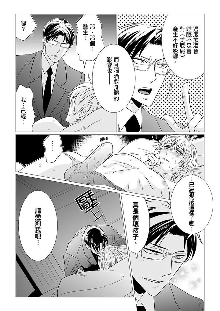 [BL]屁屁医生的目标是我的后庭!-第5话 - 图片 10