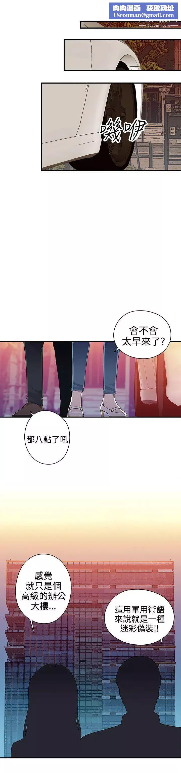 偷窥俱乐部-第9话 - 图片 1