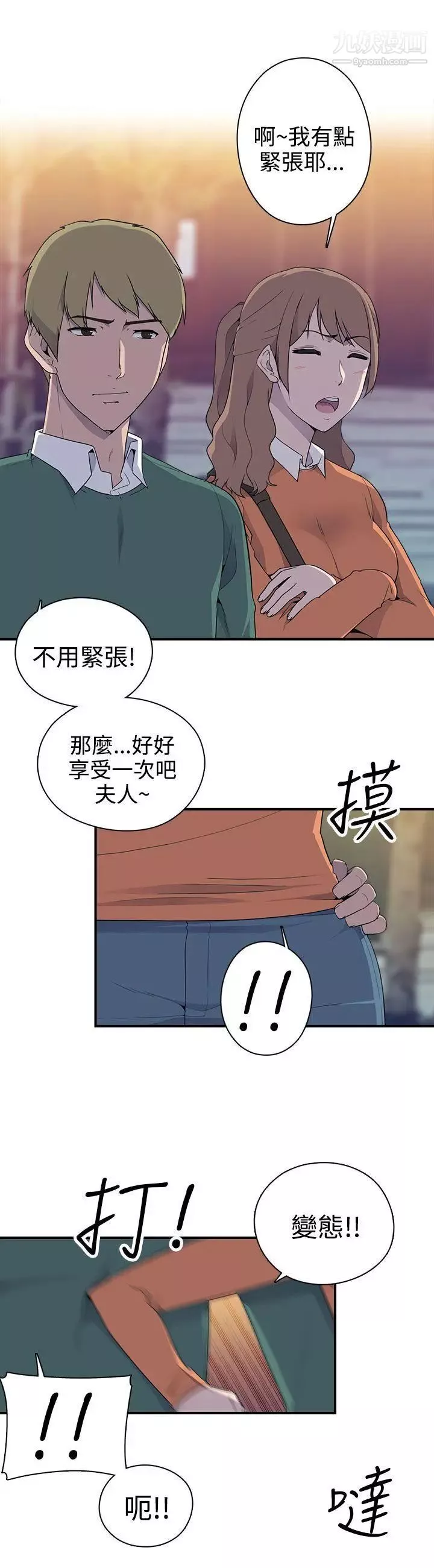 偷窺俱樂部第9話