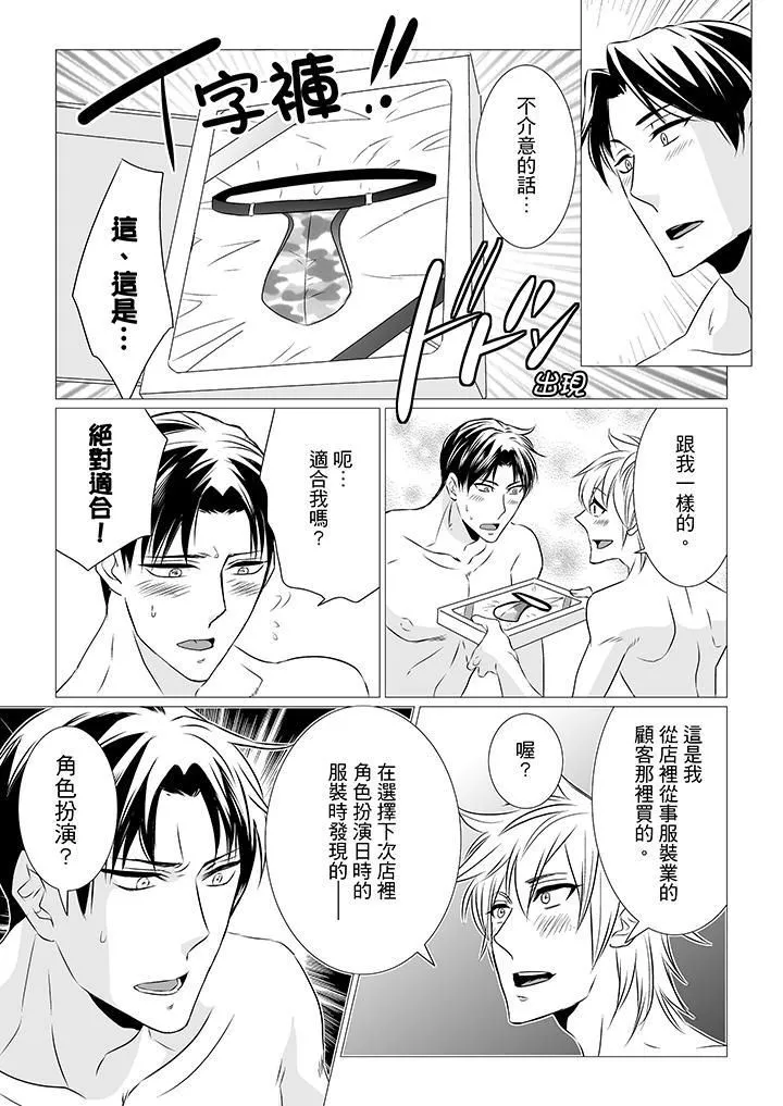 [BL]屁屁醫生的目標是我的後庭!第6話