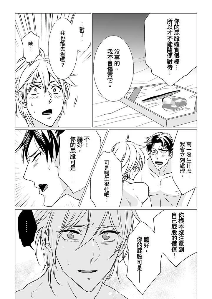 [BL]屁屁医生的目标是我的后庭!-第6话 - 图片 4
