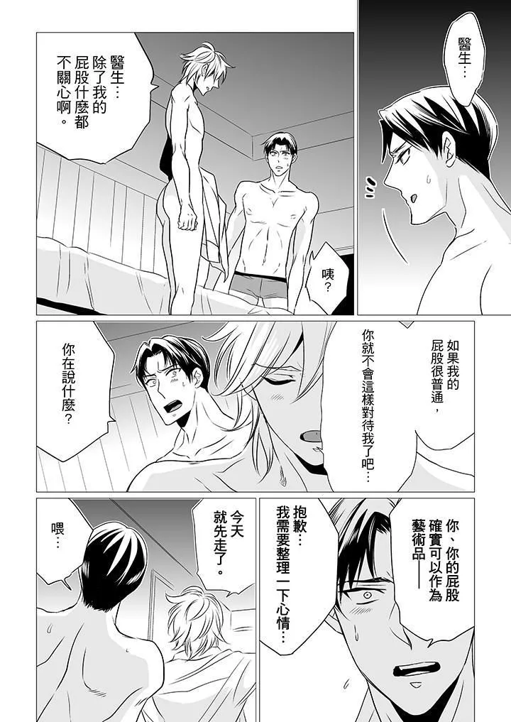 [BL]屁屁医生的目标是我的后庭!-第6话 - 图片 5
