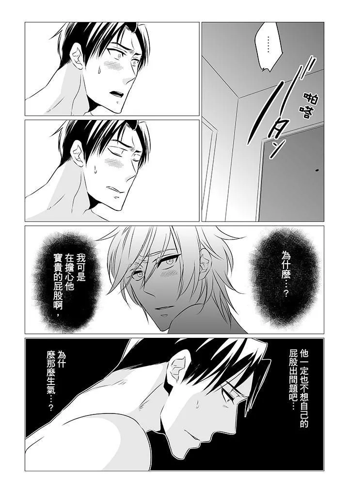 [BL]屁屁医生的目标是我的后庭!-第6话 - 图片 6